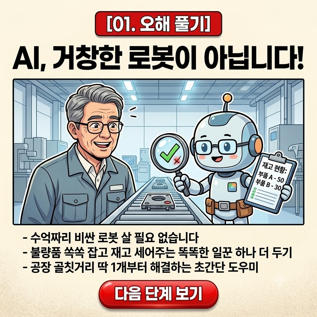 김부장,AI가 대체 뭐길래 1